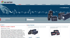 Desktop Screenshot of bb-battery.ru